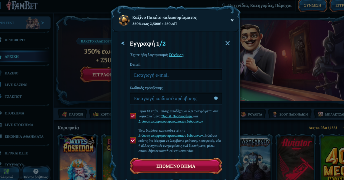 Εγγραφή στο Fam Bet Casino